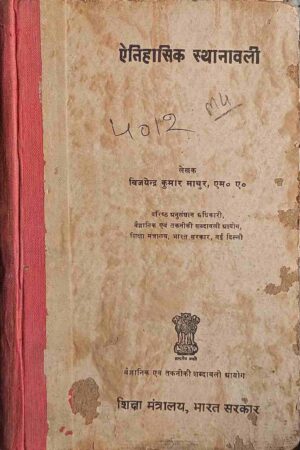 EAITIHASIK STHANAWALI (VIJYENDER KUMAR MATHUR)