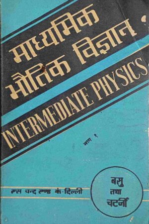 MADHYAMIK BHAUTIK VIGYAN PART 2 (BASU AND CHATERJEE)