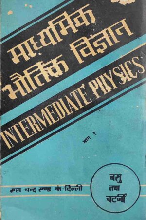 MADHYAMIK BHAUTIK VIGYAN PART 2 (BASU AND CHATERJEE)
