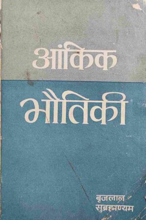 AANKIK BHAUTIKI (BRIJLAL SUBRAMANIAM)