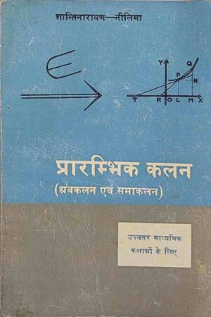 PRARAMBHIK KALAN(SHRAVKALAN AND SAMAKALAN)