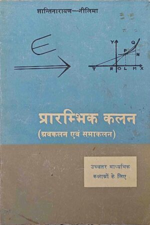 PRARAMBHIK KALAN(SHRAVKALAN AND SAMAKALAN)