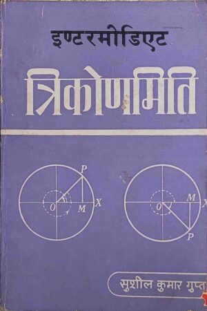 INTERMEDIATE TRIKONMITI (SUSHIL KUMAR GUPT)