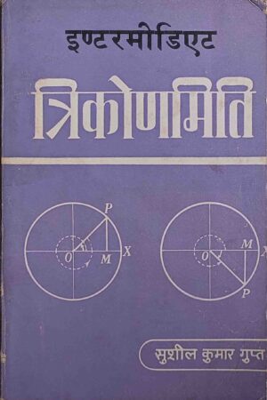 INTERMEDIATE TRIKONMITI (SUSHIL KUMAR GUPT)
