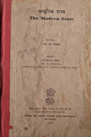 AADHUNIK RAJYA (SHREE SHANKAR DHAR DWIVEDI)