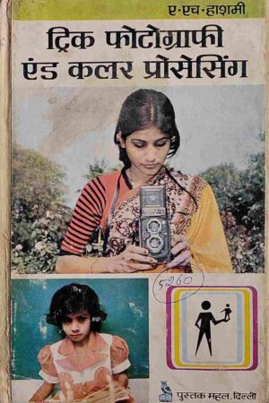 TRICK PHOTOGRAPHY AND COLOUR PROCESSING (A. H. HASHMI)
