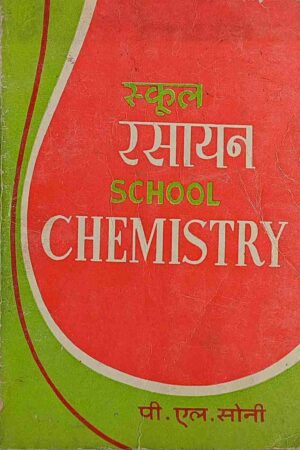 SCHOOL RASAYAN (P. L. SONI)