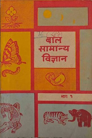 BAAL SAMANYA VIGYAN BHAG 9