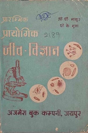 PRARAMBHIK PRAYOGIK JEEV - VIGYAN (C. P. MATHUR, P. K. GUPTA)