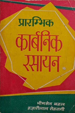 PRARAMBHIK CARBON RASAYAN (BHIMSEN BAHL, HAZARILAL RAOHTAGI)