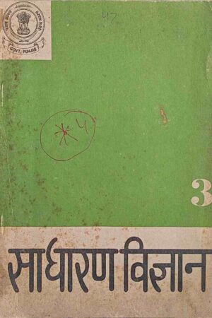 PRANKIK BHAUTIK VIGYAN (SURAJ BHANU GARG, RAJESHWAR PRASAD AGARWAL)