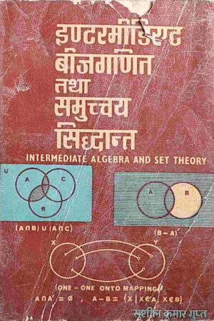 INTERMEDIATE BEEJGANIT AND SAMUCHHAYA SIDDHANT (SUSHIL KUMAR GUPT)
