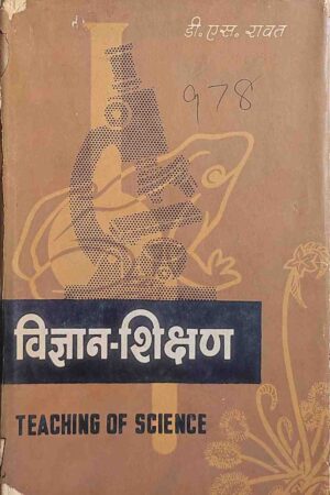 VIGYAN - SHIKSHAN TEACHING OF SCIENCE (D. S. RAWAT)
