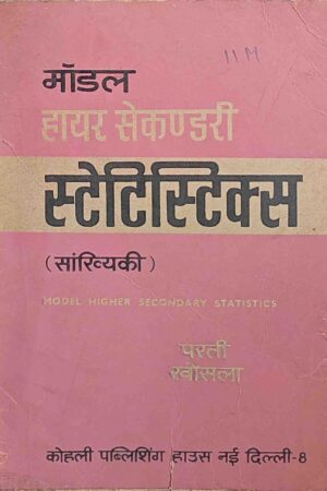 MODEL HIGHER SECONDARY STATISTICS (PARTI KHOSLA)