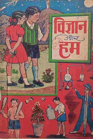 VIGYAN AUR HUM