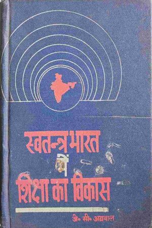SWATANTRA BHARAT MEI SHIKSHA KA VIKAS