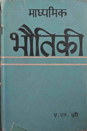 MADHYAMIK BAHUTIKI (A. N. PURI)