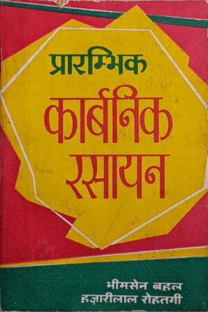PRARAMBHIK CARBON RASAYAN (BHIMSEN BAHL, HAZARILAL RAOHTAGI)