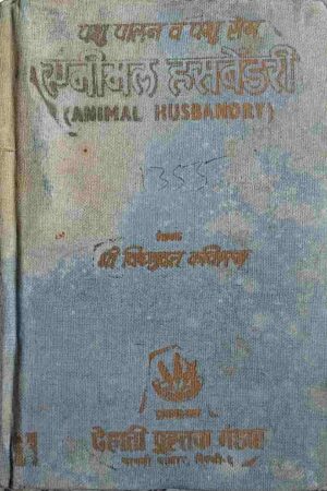 ANIMAL HUSBANDRY