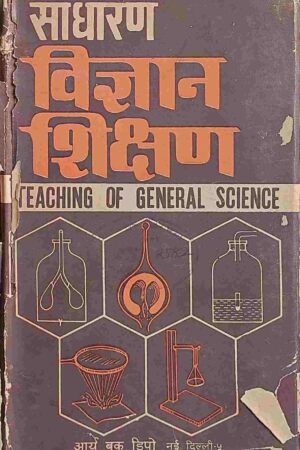Sadharan Vigyan Shikshan (S. K. MANGAL)