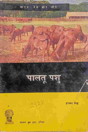 PALTU PASHU (HARBANS SINGH)