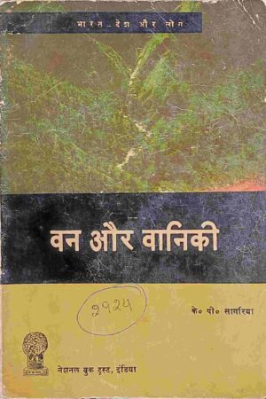 VANN AUR VANIKI (K. P. SAAGRIYA)