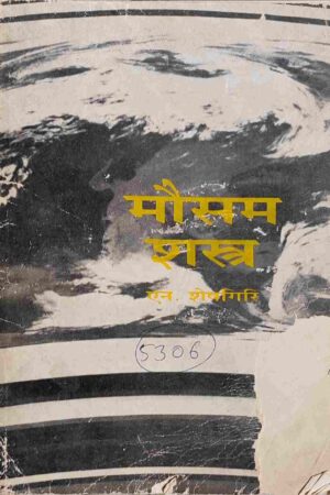 MAUSAM SHASTRA (N. SHESHGIRI)