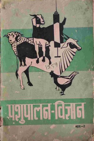 PASHUPALAN VIGYAN BHAAG 2