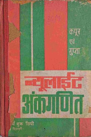 NEWLIGHT ANKGANIT (KAPOOR AND GUPTA)