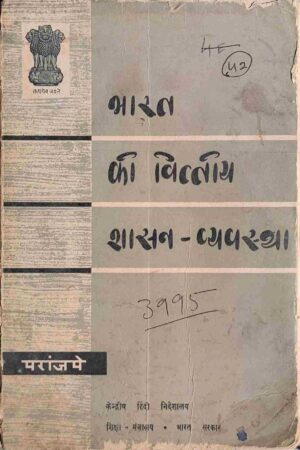 BHARAT KI VITTIYE SHASHAN VYAVASTHA (HARI GOPAL)