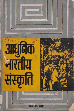 AADHUNIK BHARTIYE SANSKRITI (L. P. SHARMA)