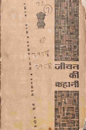 JEEVAN KI KAHANI