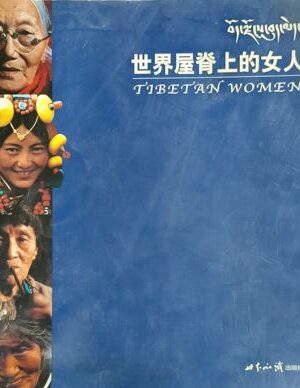 Except For Tibet - Woman On The Roof Of The World : Tibetan Woman