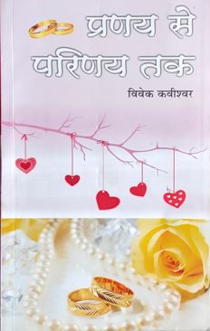 Pranay Se Parinay Tak
