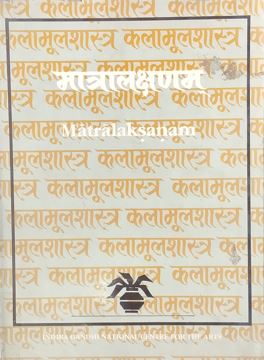 Matralaksanam