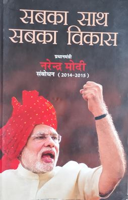 Sabka Sath Sabka Vikas