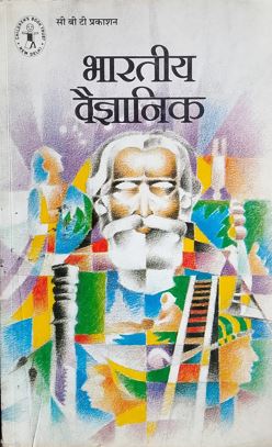 Bhartiya Vaigyanik
