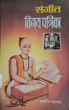 Sangeet Vinay Patrika
