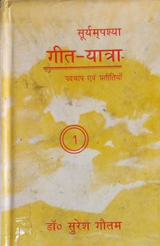 Geet-Yatra