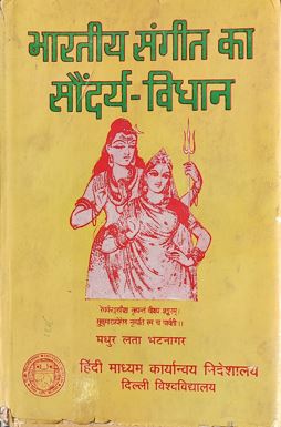 Bhartiya Sangeet Ka Saundarya Vidhan