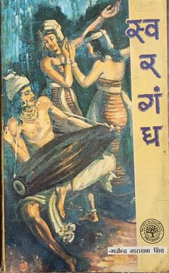 Swargandh