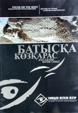 A Old Age : Western Perspective : A trip To the Caspian Islands