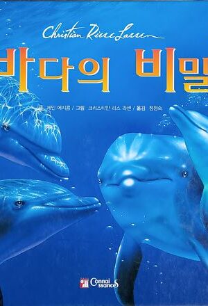 Secrets Of The Sea