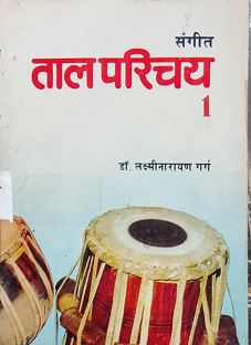 Taal Parichay Vol 1
