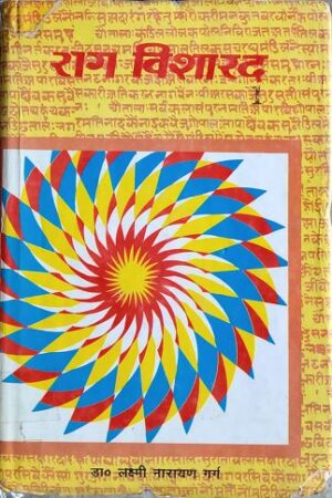 Raag Visharad