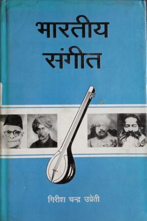 Bhartiya Sangeet
