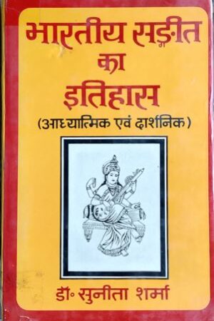 Bhartiya Sangeet ka Itihas