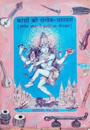 Kashi ki Sangeet Parampara