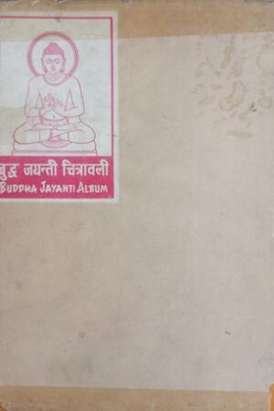 Buddha Jayanti Album